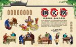 铜火锅 