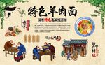 羊肉面 