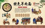 羊肉面 