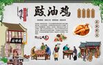 豉油鸡