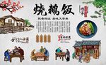 烧鹅饭 