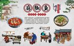 麻椒鱼