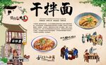 干拌面