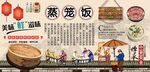 蒸笼饭背景墙