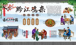黔江鸡杂 