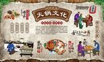 火锅 