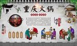 重庆火锅