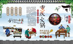 重庆火锅 