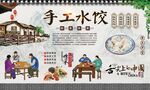 手工水饺 