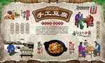 手工豆腐 