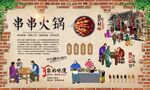 串串火锅 