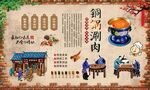 铜锅涮肉