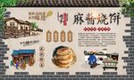 麻酱烧饼 