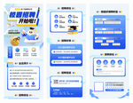 企业校园招聘蓝色H5长图