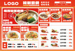 餐饮开业菜单灯箱海报