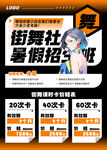 舞蹈班招生宣传海报