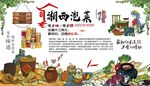 湘西泡菜背景墙