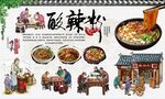 酸辣粉背景墙