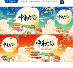 中秋
