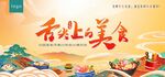 美食展板