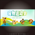 商圈冬日萌宠运动会