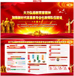 弘扬教育家精神