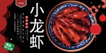 小龙虾