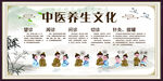 中医养生文化