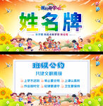 姓名牌