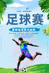 足球