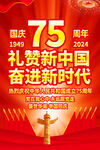 国庆75周年展板挂图