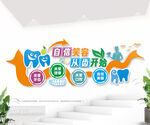 牙科口腔医院文化墙