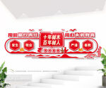 学校文化墙