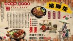 猪脚饭背景墙