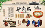 驴肉汤