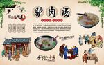 驴肉汤 