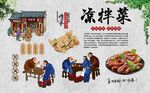 凉拌菜 