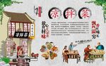 凉拌菜