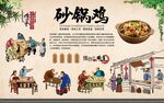 砂锅鸡 