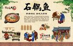 石锅鱼 