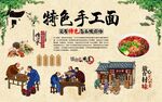 手工面 