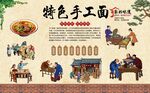 手工面 