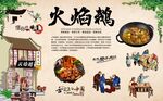 火焰鹅 