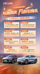 汽车政策海报