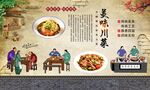 特色川菜背景墙