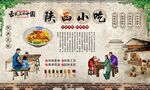 陕西小吃