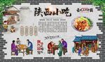 陕西小吃 