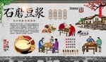 石磨豆浆 