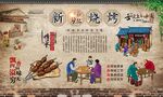 新疆烧烤 