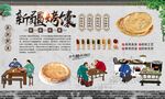 新疆烤馕  